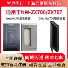 Sony/索尼 CKL-NWZX700 原装皮套 复古皮套 适用于ZX706 ZX707