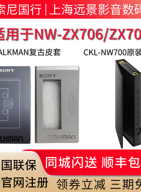 Sony/索尼 CKL-NWZX700 原装皮套 复古皮套 适用于ZX706 ZX707