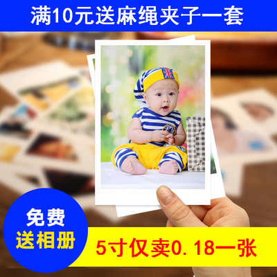 洗照片冲印冲打印拍立得包邮塑封