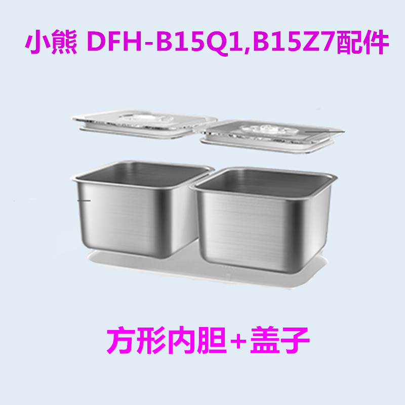 小熊电热饭盒内胆盖子DFH-B15Q1