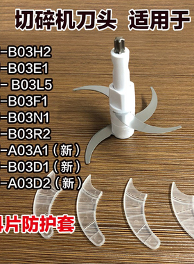 适配小熊绞肉切碎机配件刀头四刀QSJ-B03Y7K2/C03F1/B03H2/E1
