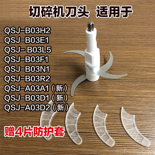 小熊绞肉机绞肉刀片QSJ-B03Y7/K2