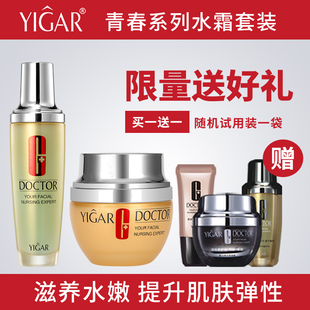 YIGAR 艺格护肤品套装 女水霜清爽补水保湿 滋润护肤品学生正品