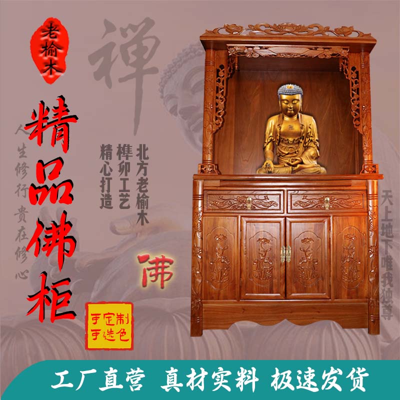 老榆木佛柜佛龛供台家用供奉桌