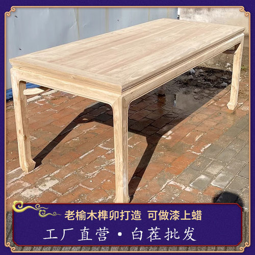 新中式实木茶桌办公室泡茶简约茶台马蹄桌白茬榆木家具长桌子餐桌