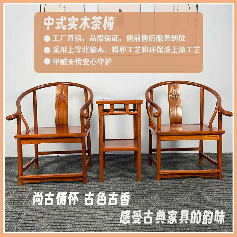 明清老榆木家用酒楼禅修太师椅