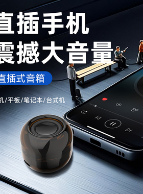 蔚乐 M06手机电脑扩音器迷你直插式音箱随身便携音响喇叭扬声器