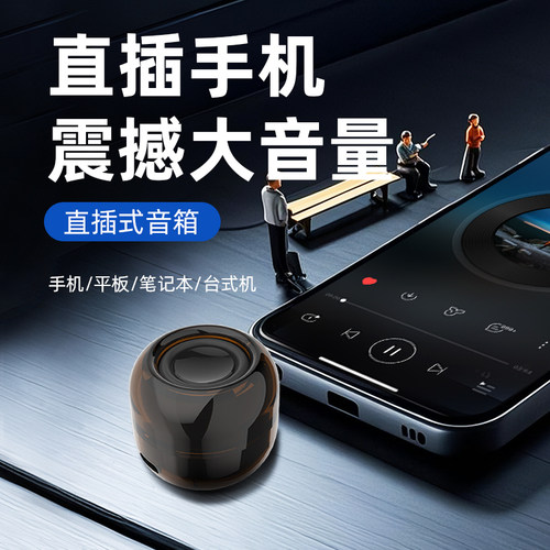 蔚乐 M06手机电脑扩音器迷你直插式音箱随身便携音响喇叭扬声器