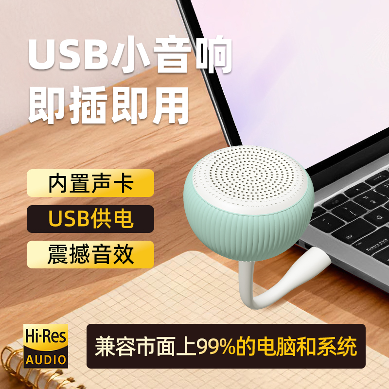 蔚乐台式电脑迷你小音响usb直插式小音箱笔记本电脑外接扬声器