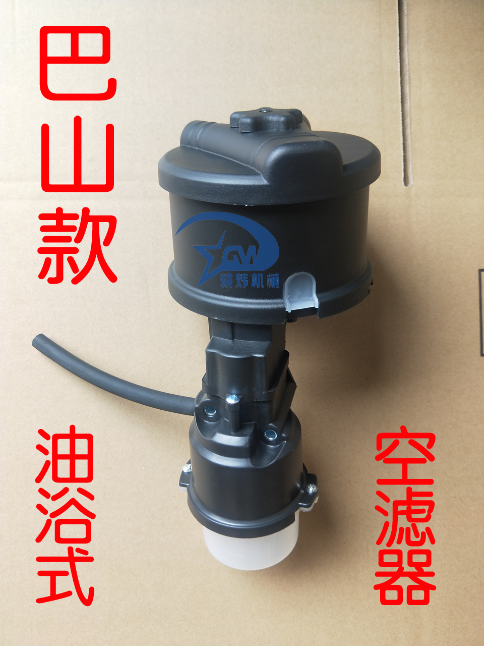 汽油机微耕机 170F油浴式空滤器 农用机械 巴山款微耕机空滤器