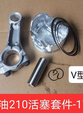 汽油发电机配件210CC活塞总成鑫源170F微耕机活塞环连杆套装