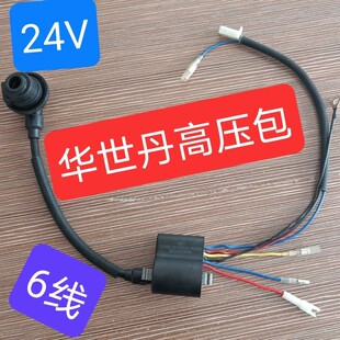 华世丹24V车用发电机点火线圈148F静音发电机高压包点火器6线