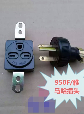 雅马哈汽油发电机配件ET950 EF2600 EF6600 日式插头15A 250V插座