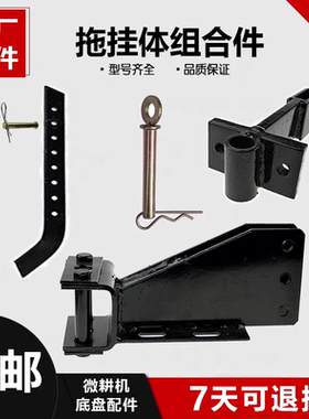 柴油微耕机配件大全拖挂体170F173F178F186F188F192F加厚农机后挂