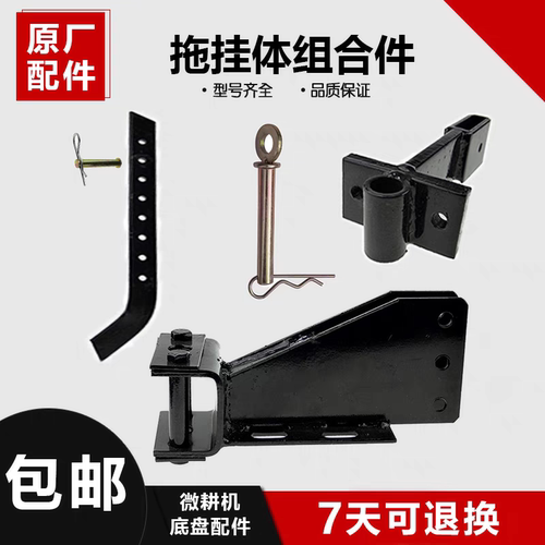 柴油微耕机配件大全拖挂体170F173F178F186F188F192F加厚农机后挂