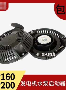 本田GP160启动总成 汽油机起动盘 发动机启动器 水泵 发电机配件