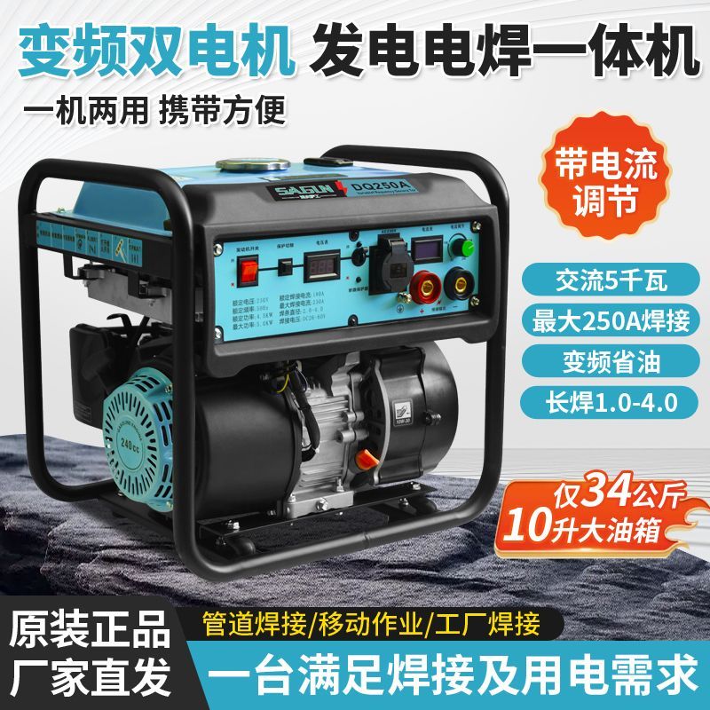 发电电焊一体机汽油发电焊机210A交流5千瓦数码变频双电机长焊3.2