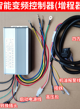 智能变频控制器增程器48V60V72v直流发电机双电压油电两用控制器