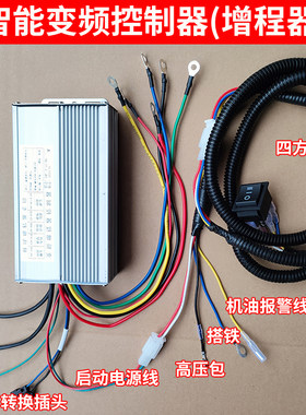 双电压增程器控制器变频控制器