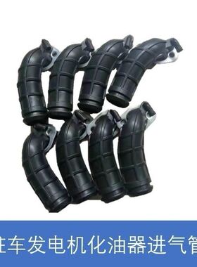 24V车载汽油发电机进气管/148F/化油器进气管空滤器接头连接管