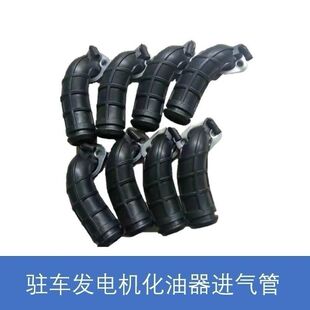 24V车载汽油发电机进气管/148F/化油器进气管空滤器接头连接管