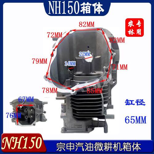 汽油动力发电机水泵微耕机配件宗申NP150 NH130机体缸体箱体缸筒