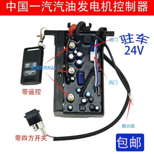 中国一汽24V发电机控制器自启自停双步进框架款隐藏发电机控制器