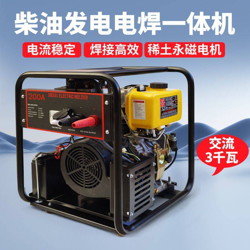 发电机电焊一体机两用柴油300A户外大功率焊机长焊3.2/4.0焊条200