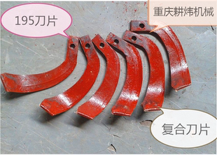 微耕机旋耕机刀片 S195刀片 水旱复合刀片 微耕机配套刀具 刀片