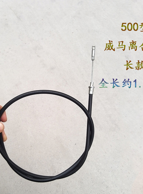 威马离合线500/900型微耕机专用手拉线 170F外置离合器原厂配件