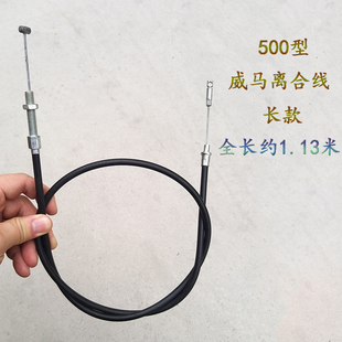 威马离合线500/900型微耕机专用手拉线 170F外置离合器原厂配件