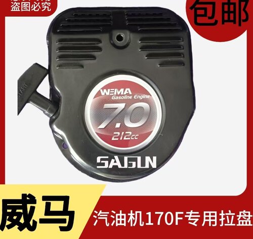 微耕机农用机械168F170F拉盘 威马防水款170启动手拉盘汽油机配件