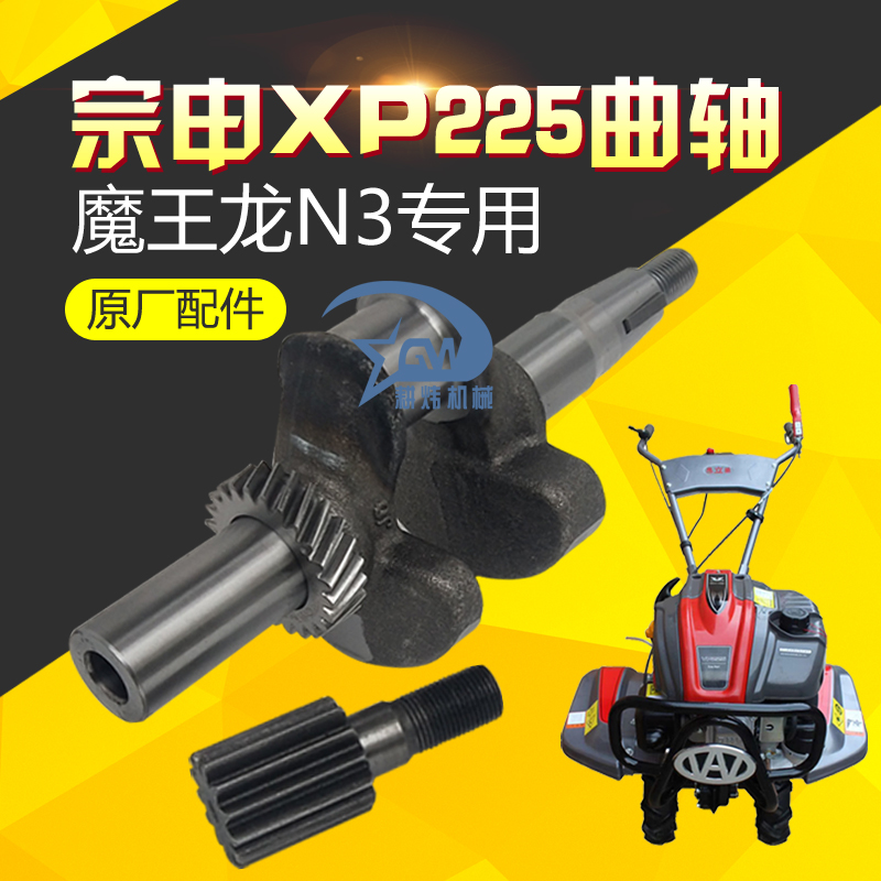 VP225昂立威微耕机曲轴宗申XP225汽油机小白龙旋耕机果园机农机 农机/农具/农膜 农机配件 原图主图