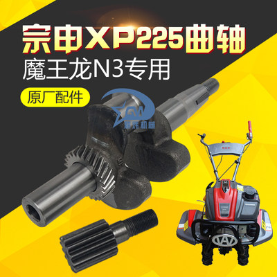 VP225昂立威微耕机曲轴宗申XP225汽油机小白龙旋耕机果园机农机