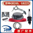 汽油发电机配件宗申GB200 微耕机172F活塞环连杆曲轴 GB225活塞