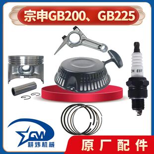 汽油发电机配件宗申GB200 微耕机172F活塞环连杆曲轴 GB225活塞