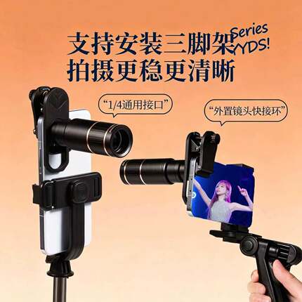 手机望远镜22x单筒望远镜演唱会高清拍摄神器户外望远镜