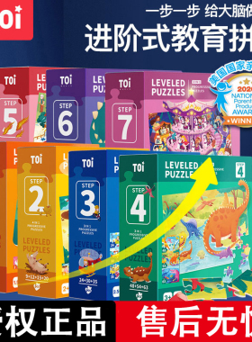 TOI图益儿童进阶拼图3到6岁益智玩具宝宝幼儿2岁4男女孩玩具礼物