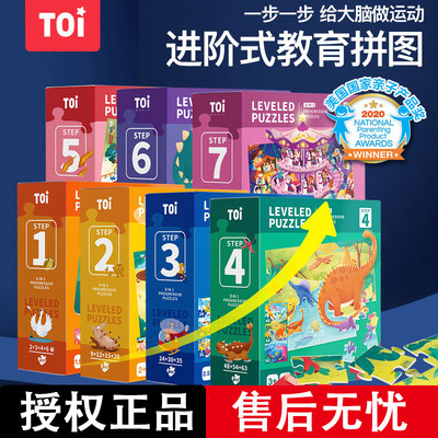 TOI图益拼图3到6岁儿童益智进阶大块宝宝幼儿玩具1男孩2女孩4-5-7