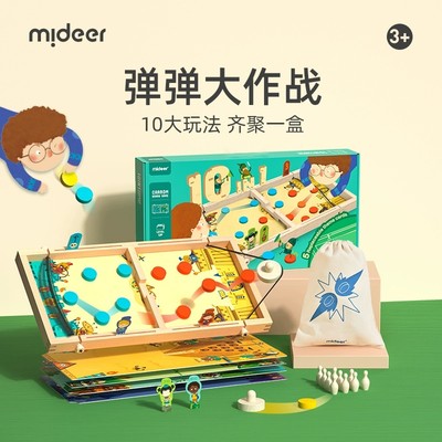 mideer弥鹿弹弹棋儿童游戏玩具