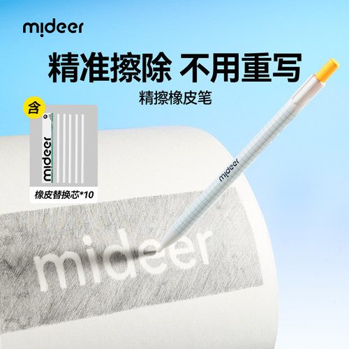 弥鹿按动免削不脏手橡皮铅笔