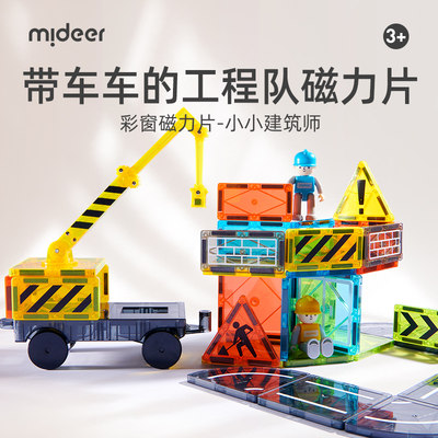 mideer弥鹿磁力片工程队新年礼物