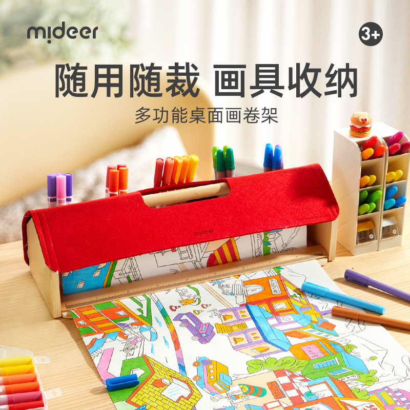mideer弥鹿卡通画卷架画卷轴架