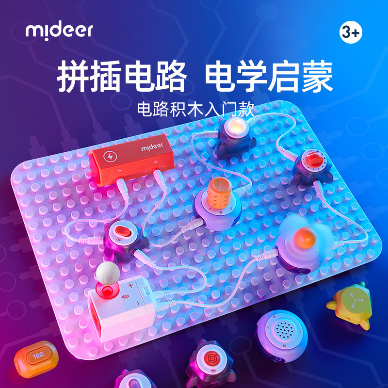 mideer弥鹿电子电路积木科学实验器材6-10岁科技儿童玩具生日礼物