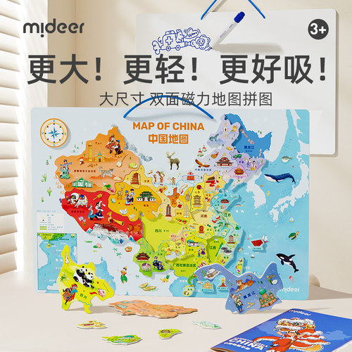 mideer弥鹿中国世界地图磁力拼图