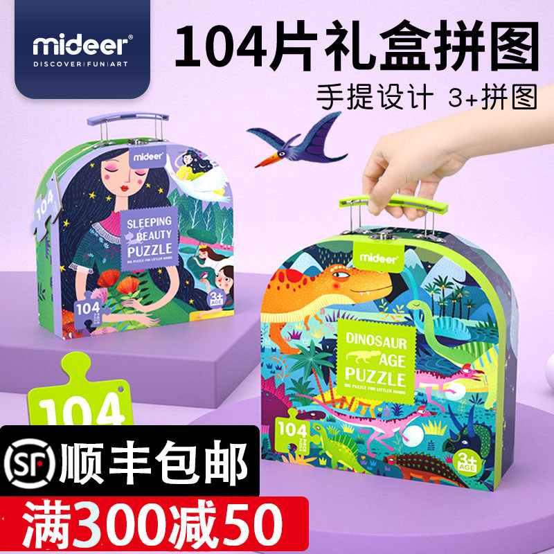 mideer弥鹿儿童益智拼图恐龙宝宝幼儿早教玩具男女孩2-3-5岁6礼物