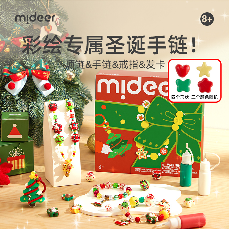 mideer弥鹿串珠儿童手链diy材料