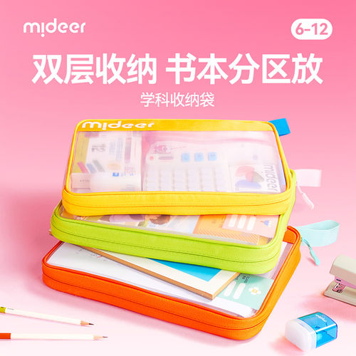 弥鹿小学生透明双层学科资料袋