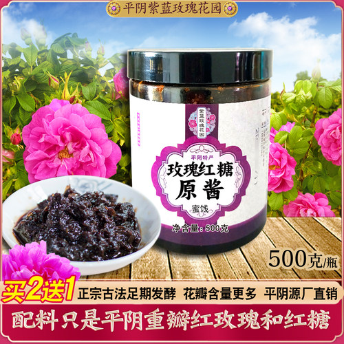 红糖平阴玫瑰酱鲜花无添加剂山东