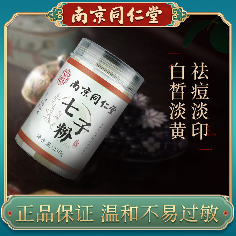 七子白面膜粉珍珠粉美白软膜粉官方旗舰店七子草本非纯中药祛斑|msdalam kategori Beauty/badan/minyak pati, Mask (baru), serbuk Mask - dari Buy2taobao.com untuk memberikan perkhidmatan ejen Taobao profesional membeli